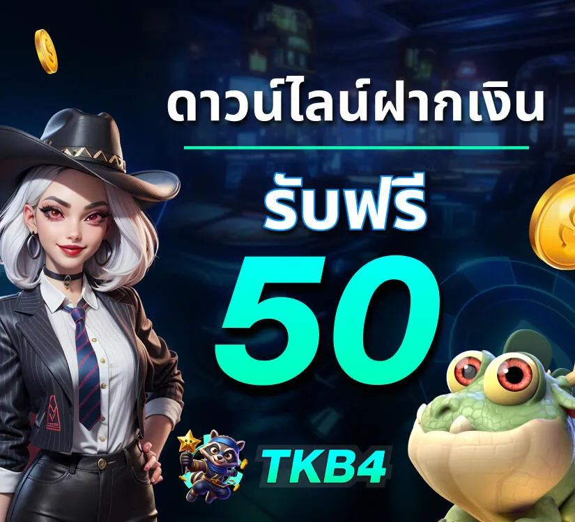 ทางเข้า tkb4