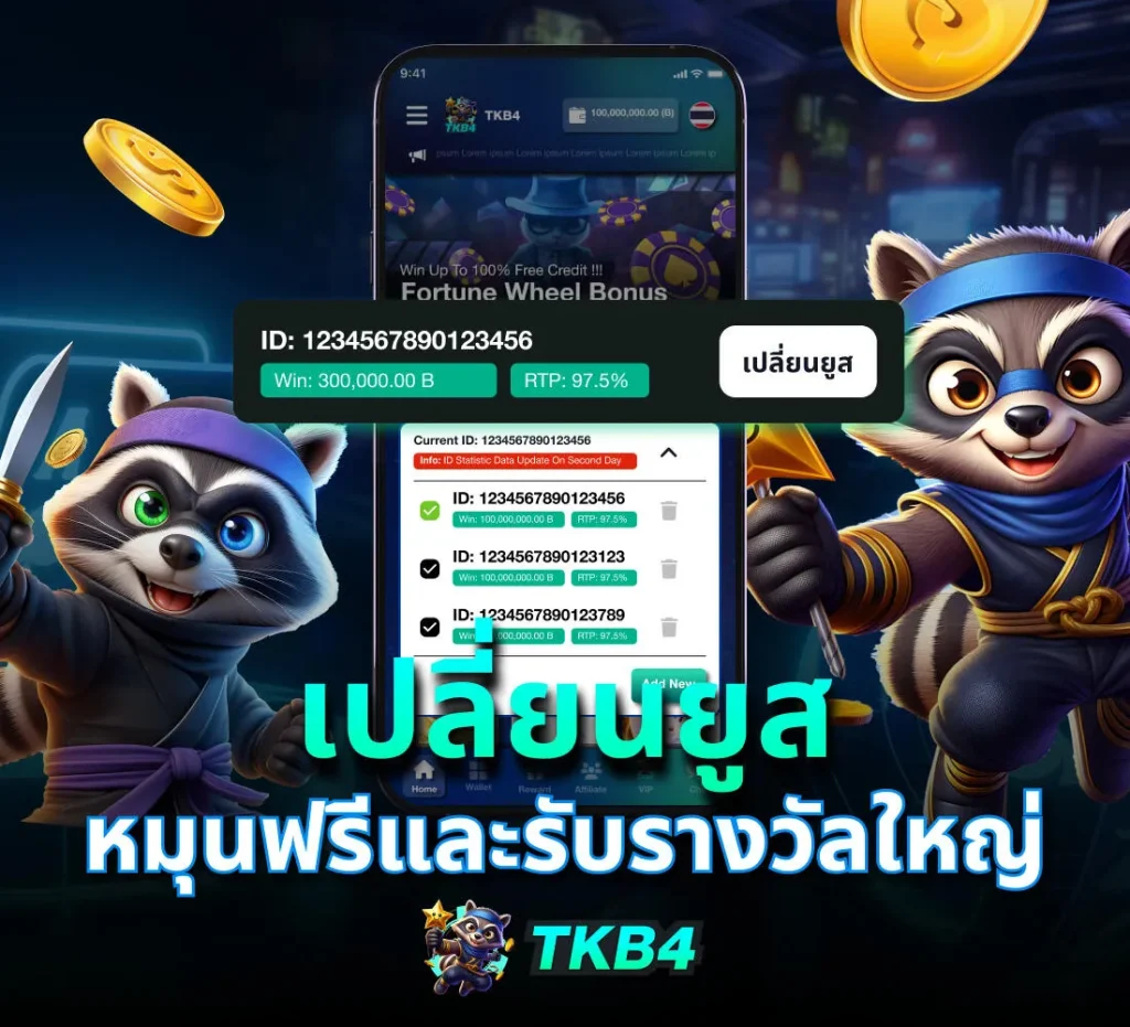 เว็บแท้ tkb4