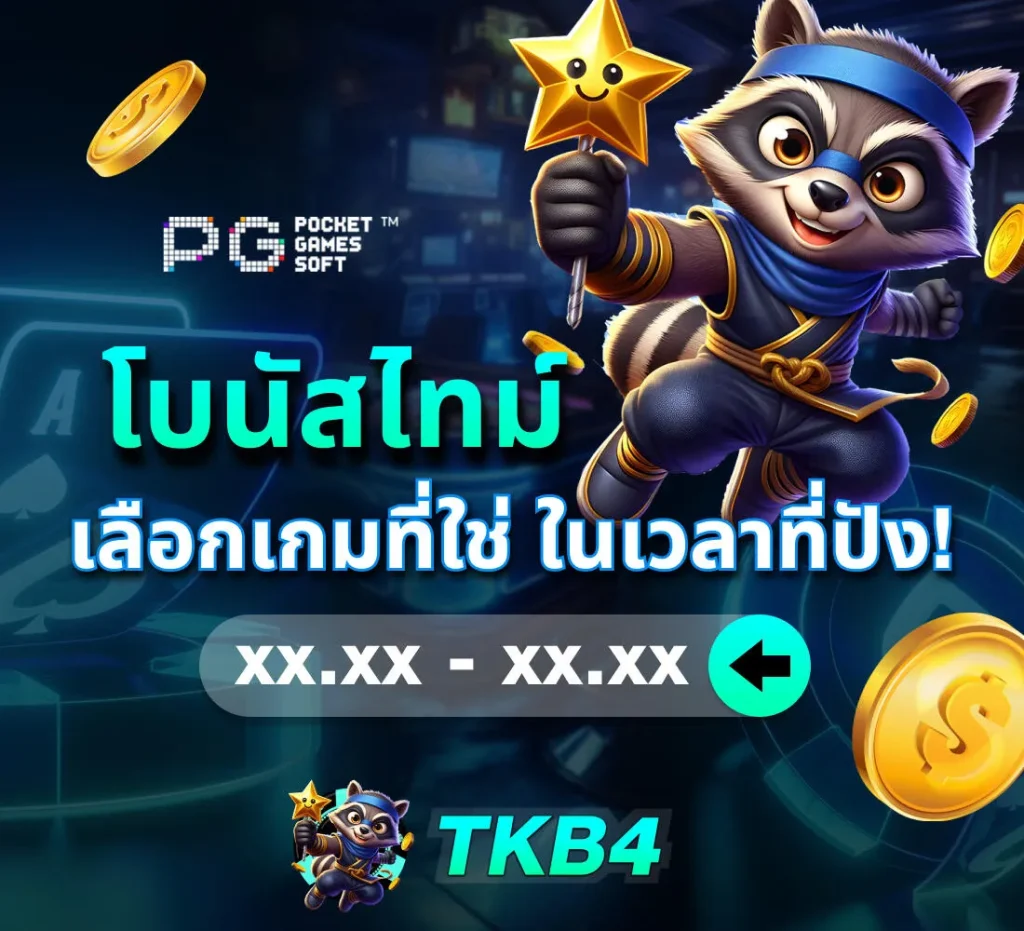 ทางเข้า tkb4